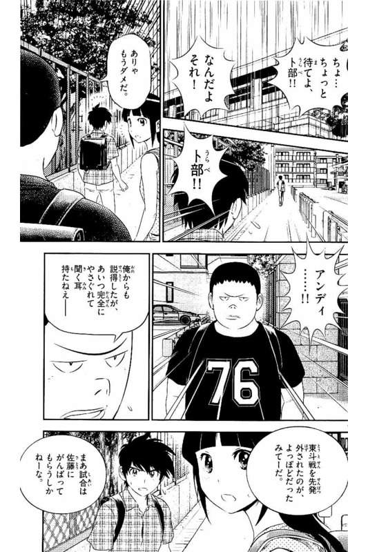 メジャーセカンド 第56話 - Page 9
