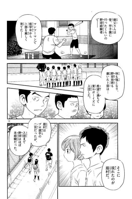 メジャーセカンド 第56話 - Page 12