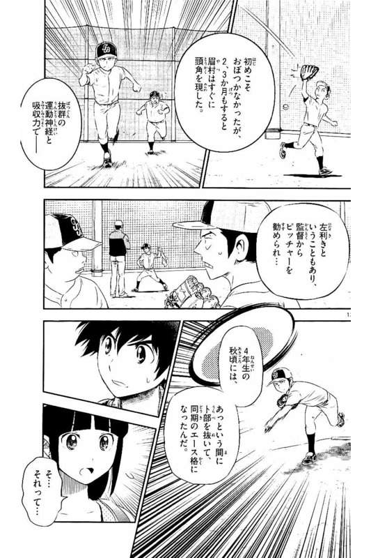 メジャーセカンド 第56話 - Page 13