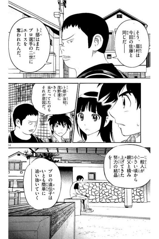メジャーセカンド 第56話 - Page 14