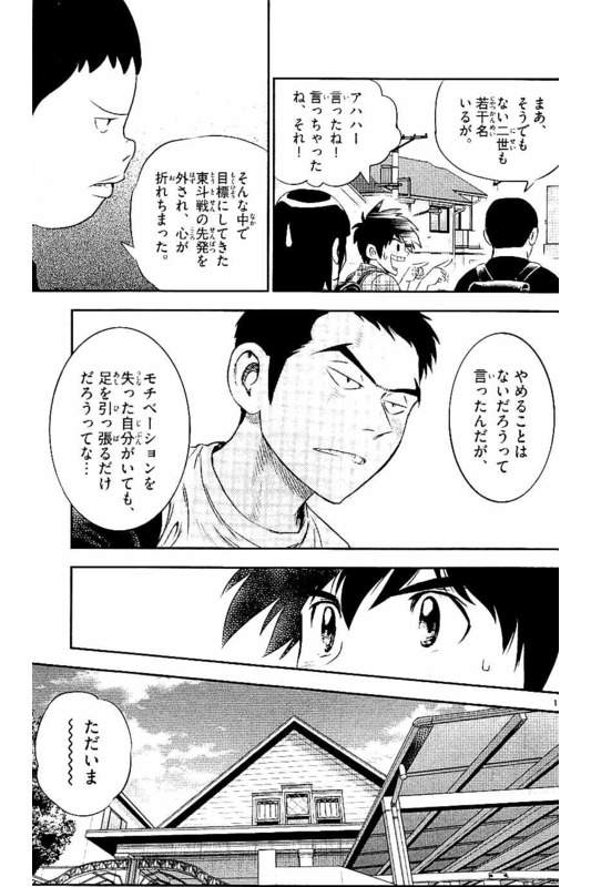 メジャーセカンド 第56話 - Page 15