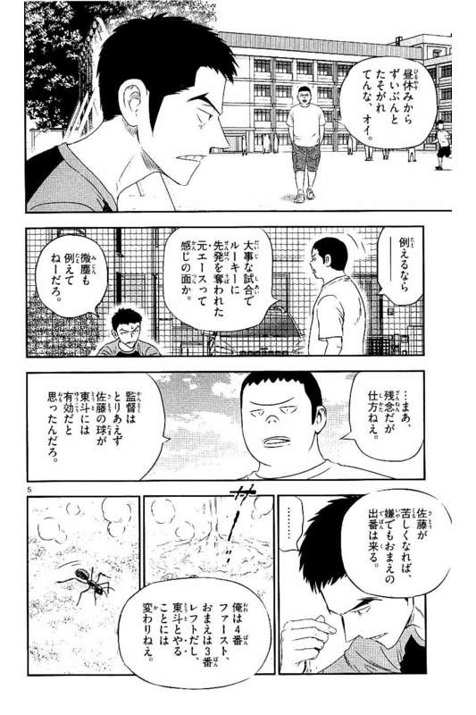 メジャーセカンド 第54話 - Page 5