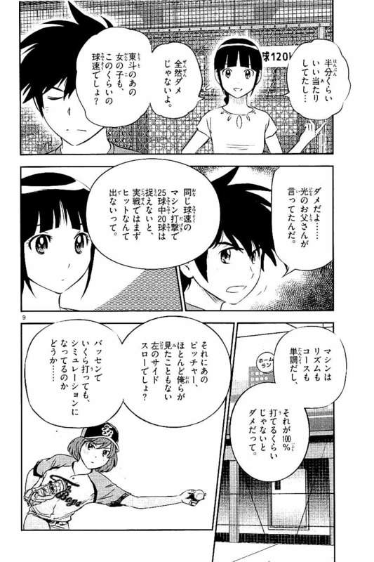 メジャーセカンド 第54話 - Page 9