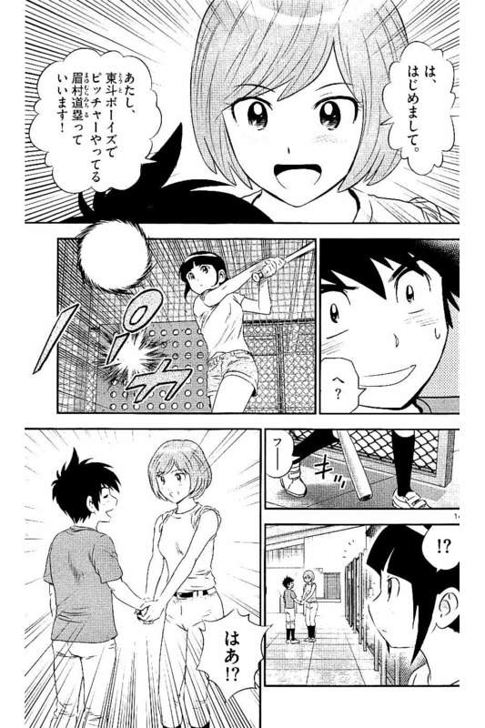 メジャーセカンド 第54話 - Page 14