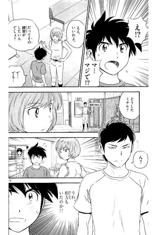 メジャーセカンド 第54話 - Page 15