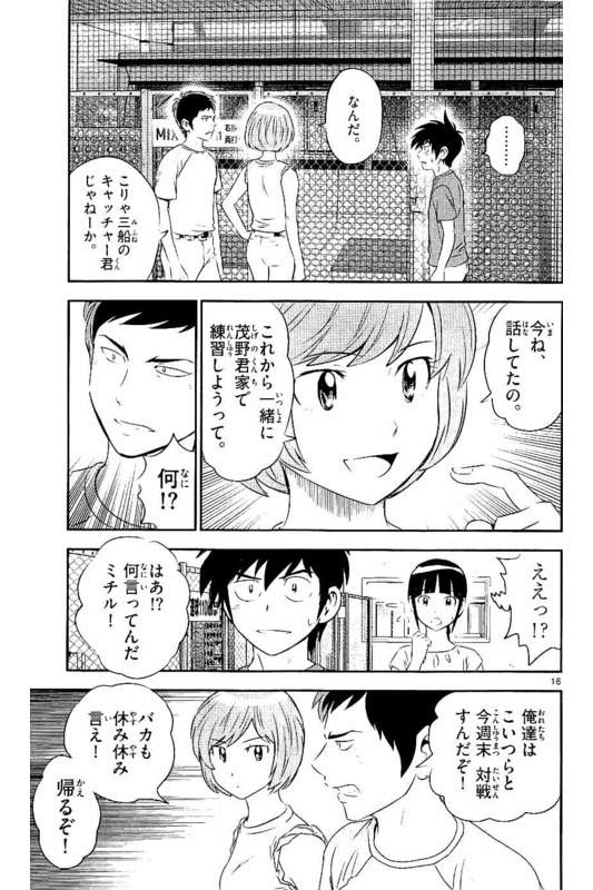 メジャーセカンド 第54話 - Page 16
