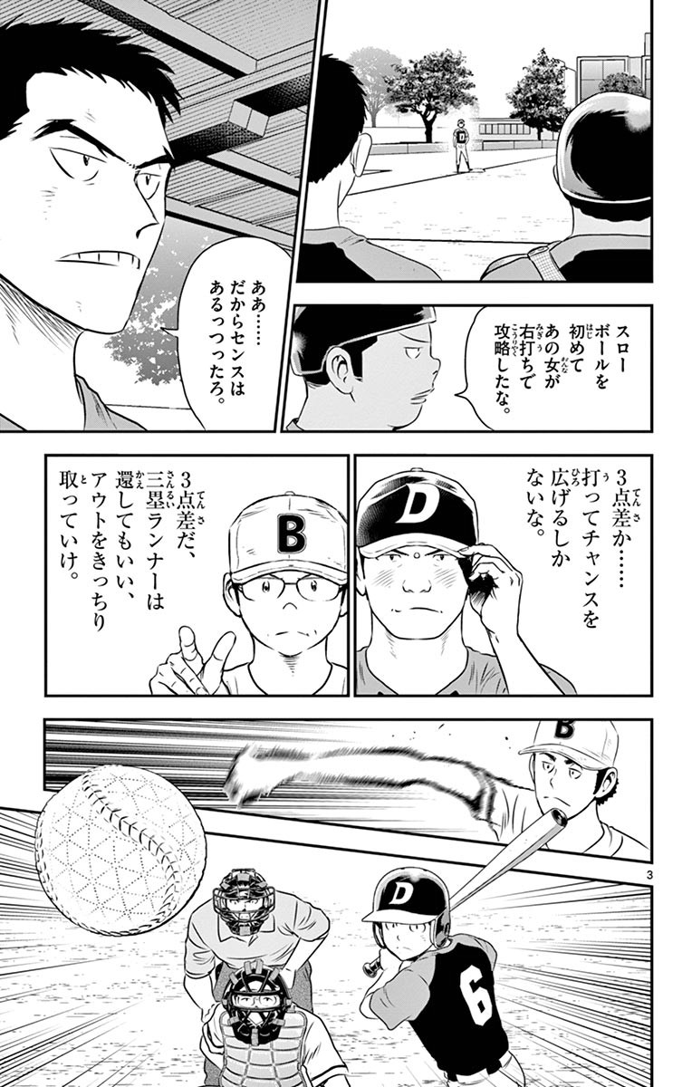 メジャーセカンド 第49話 - Page 3