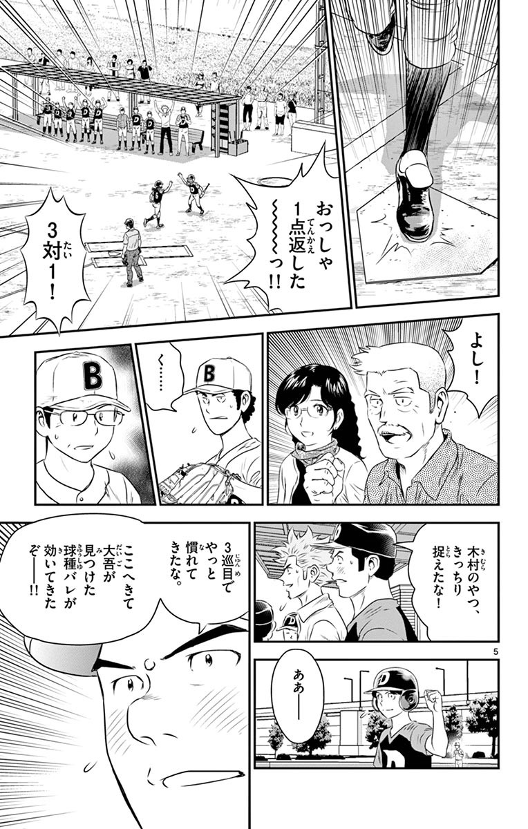 メジャーセカンド 第49話 - Page 5