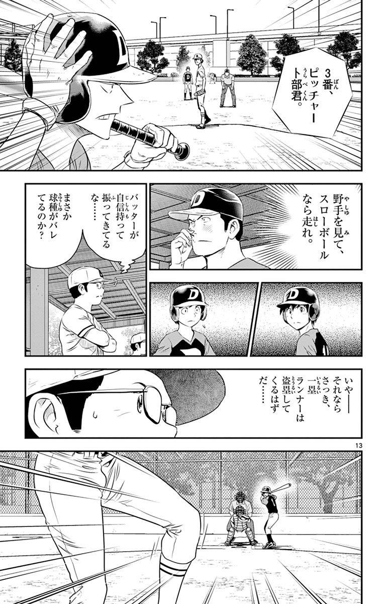 メジャーセカンド 第49話 - Page 13