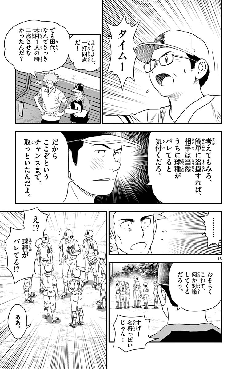 メジャーセカンド 第49話 - Page 15
