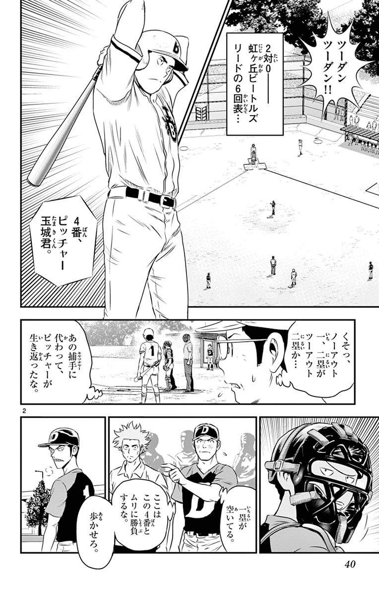メジャーセカンド 第47話 - Page 2