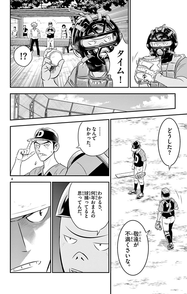 メジャーセカンド 第47話 - Page 4