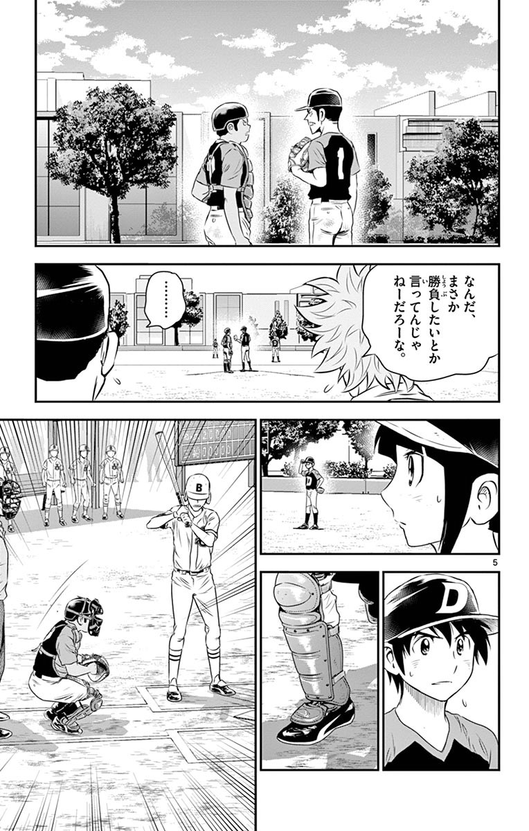 メジャーセカンド 第47話 - Page 5
