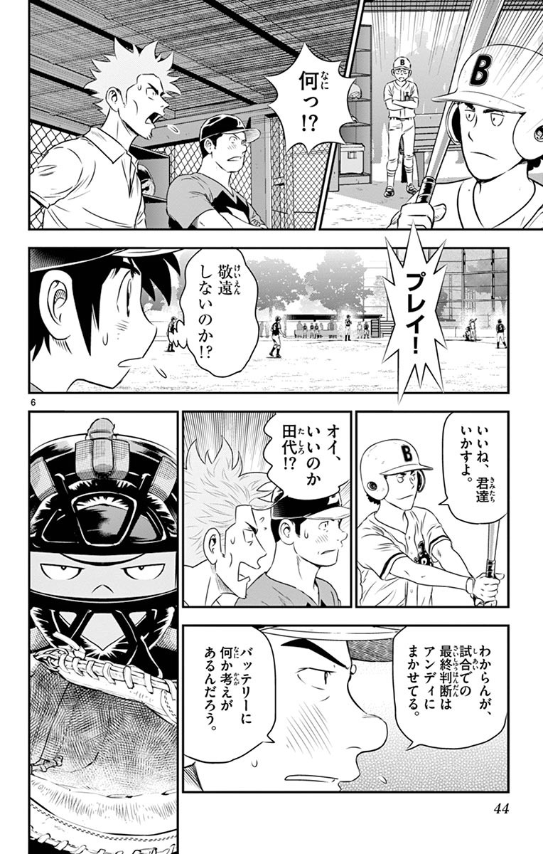 メジャーセカンド 第47話 - Page 6