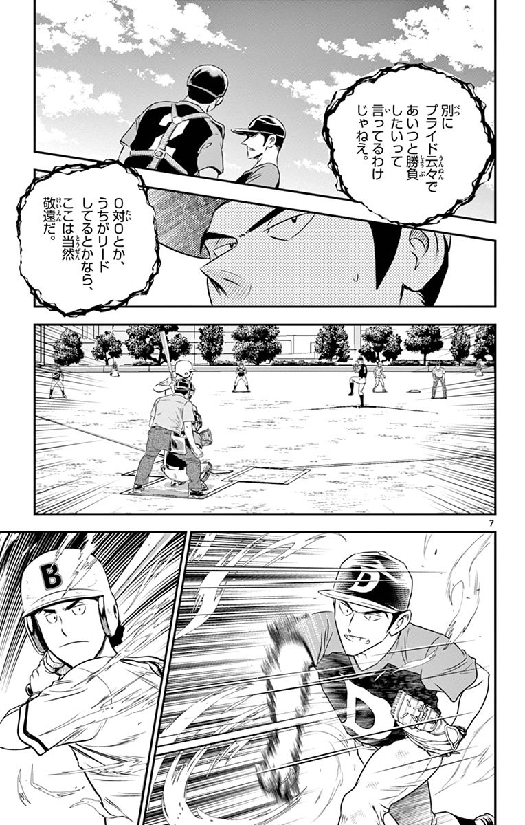 メジャーセカンド 第47話 - Page 7