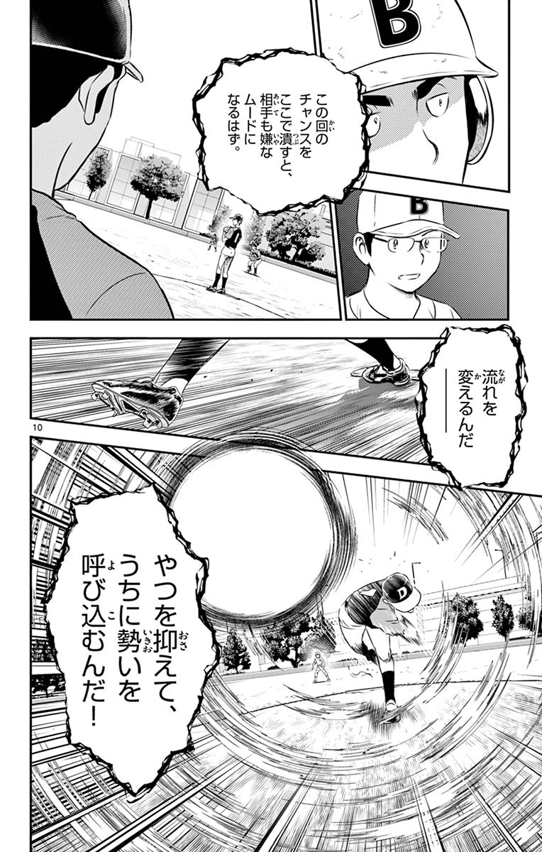 メジャーセカンド 第47話 - Page 10