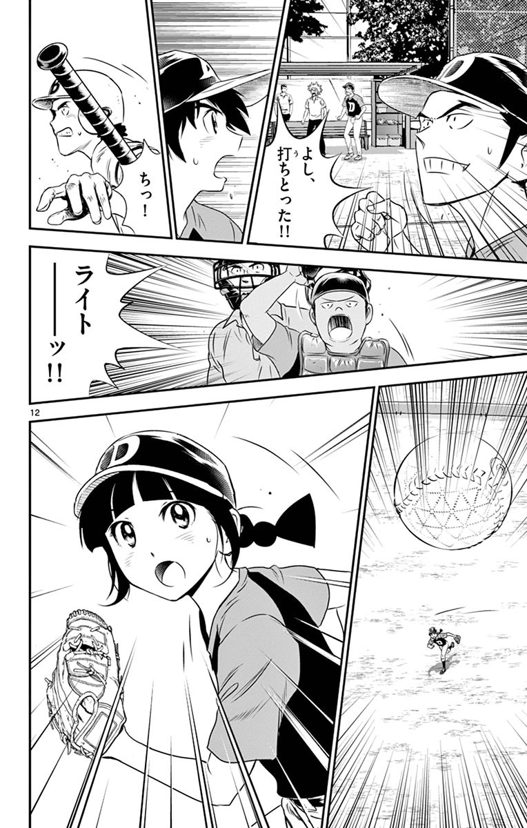 メジャーセカンド 第47話 - Page 12