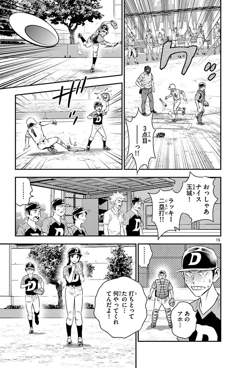 メジャーセカンド 第47話 - Page 15