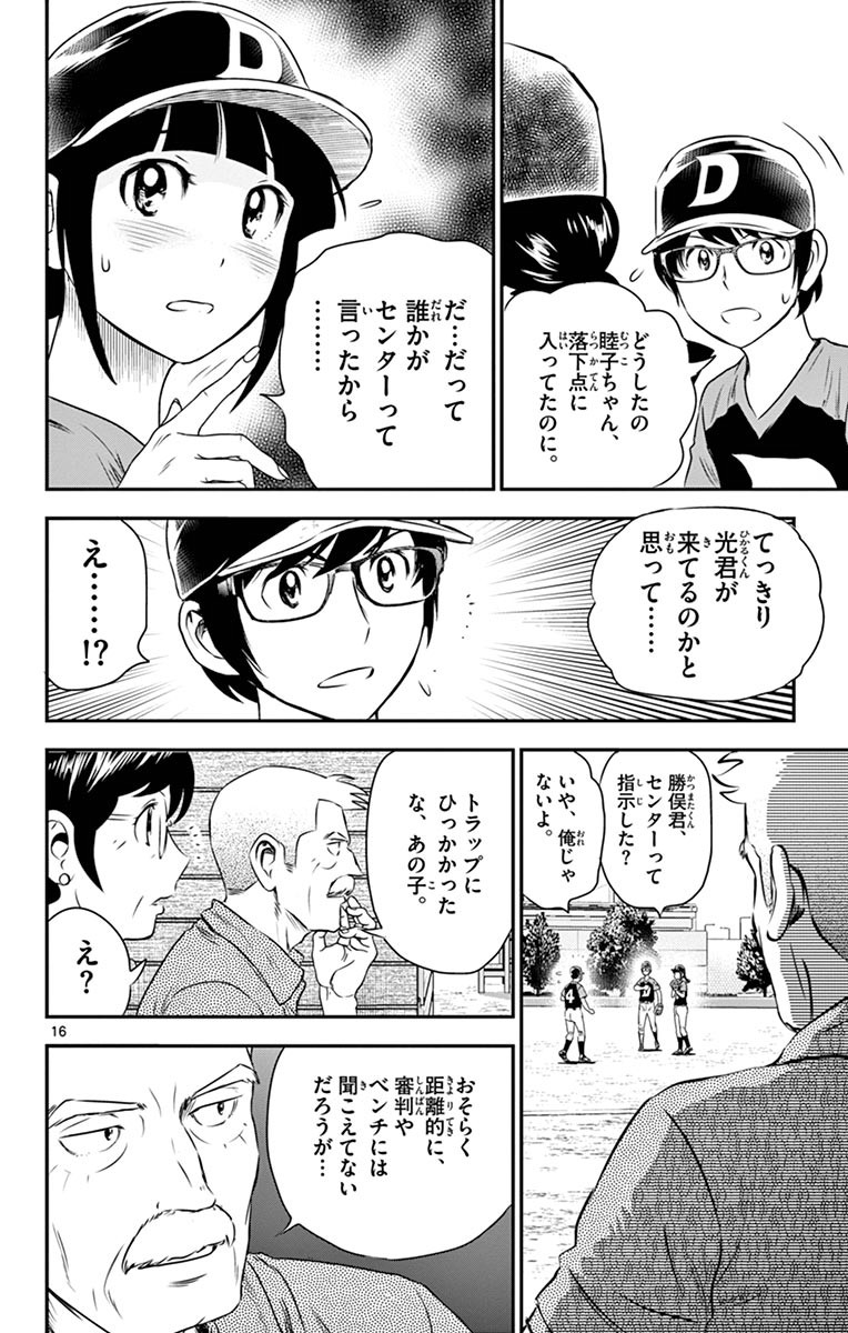メジャーセカンド 第47話 - Page 16