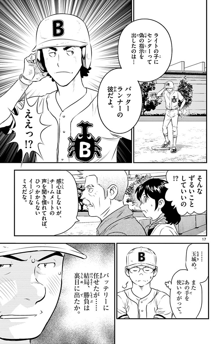 メジャーセカンド 第47話 - Page 17