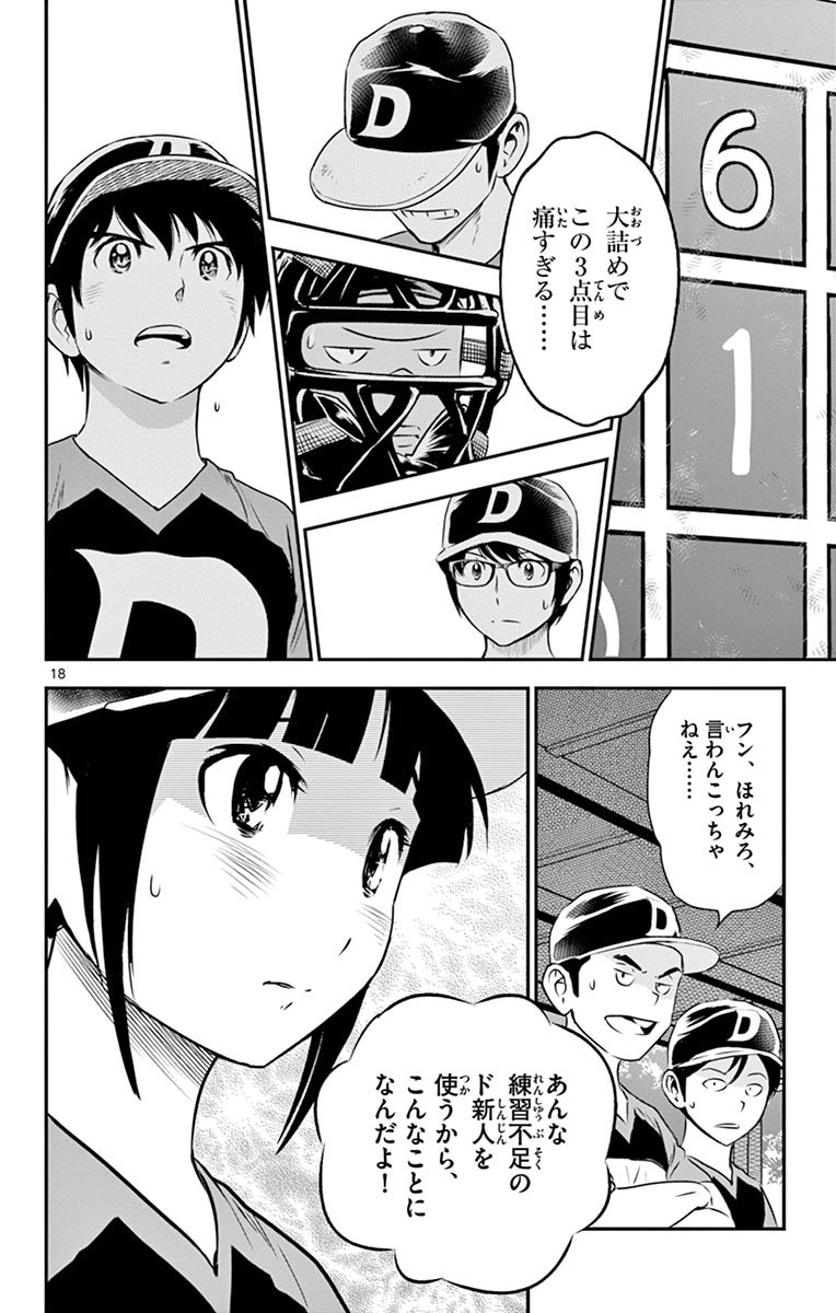 メジャーセカンド 第47話 - Page 18