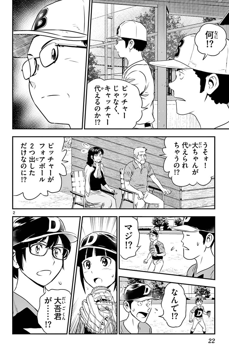 メジャーセカンド 第46話 - Page 2