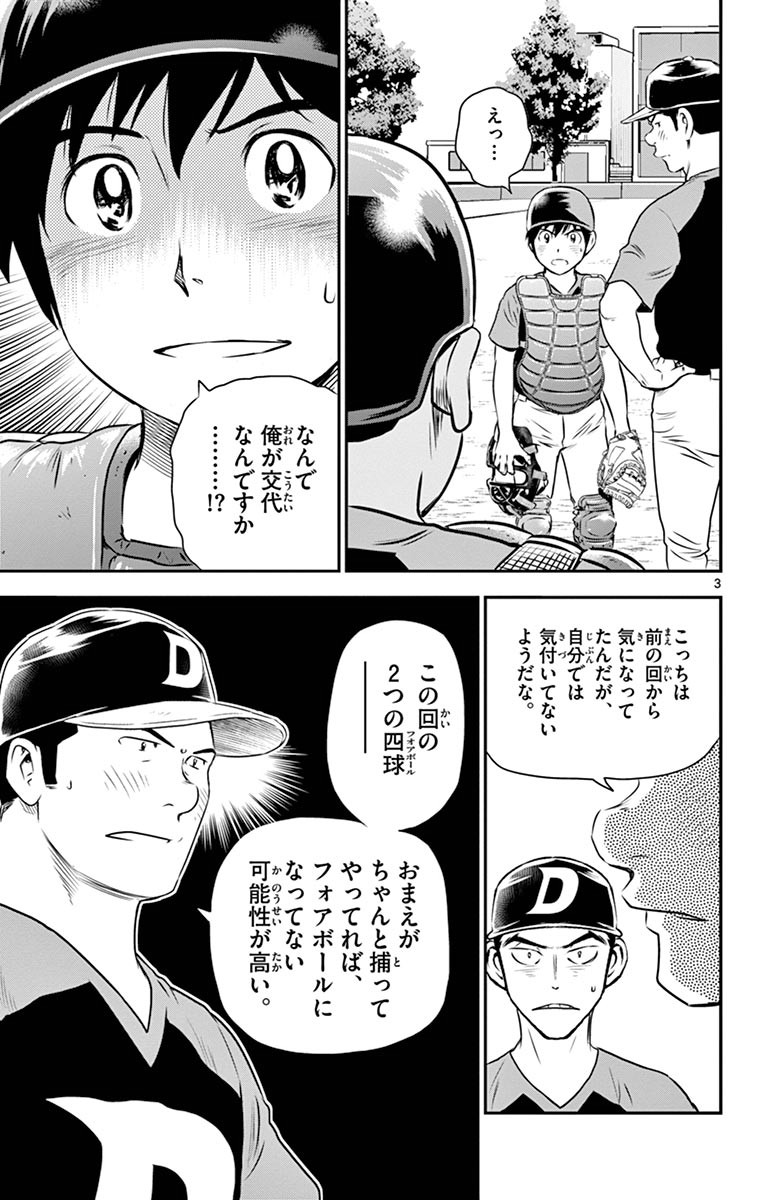 メジャーセカンド 第46話 - Page 3