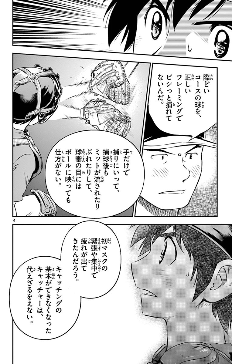 メジャーセカンド 第46話 - Page 4