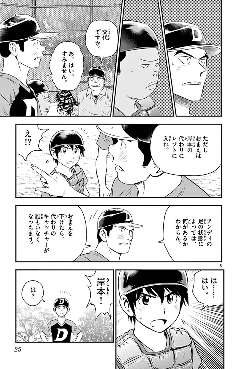 メジャーセカンド 第46話 - Page 5
