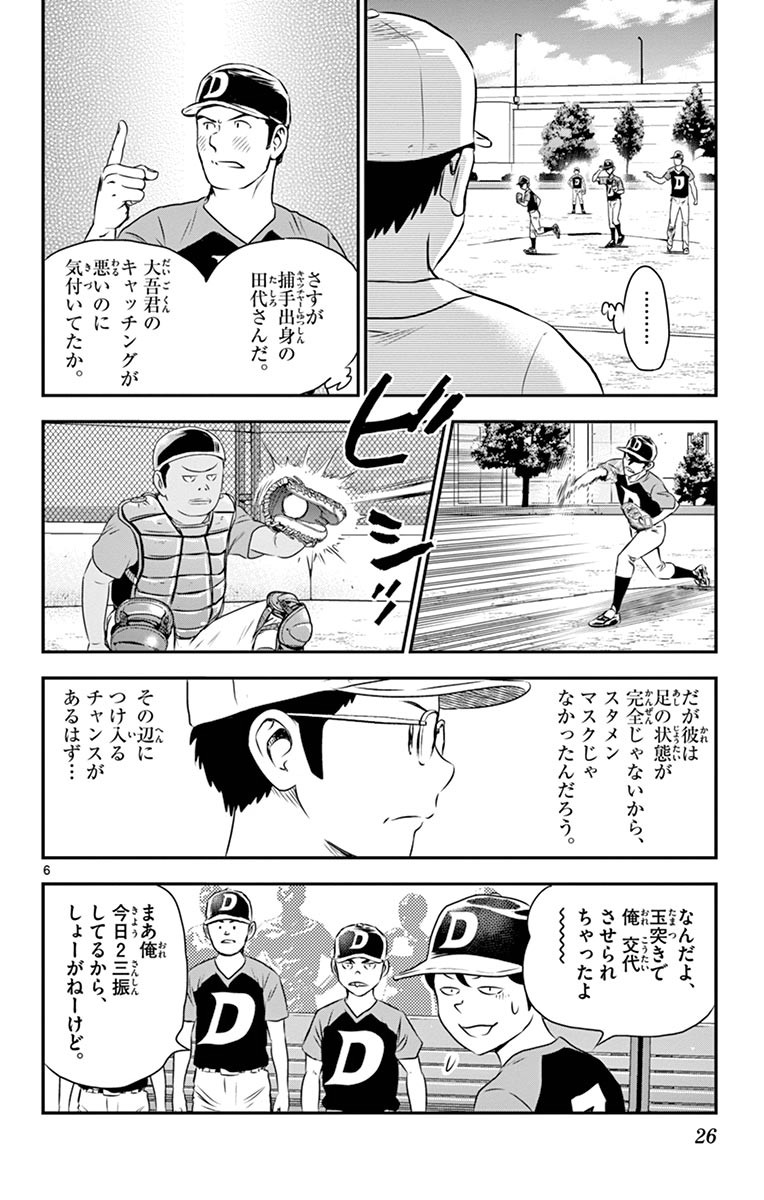 メジャーセカンド 第46話 - Page 6