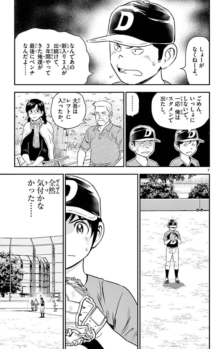 メジャーセカンド 第46話 - Page 7
