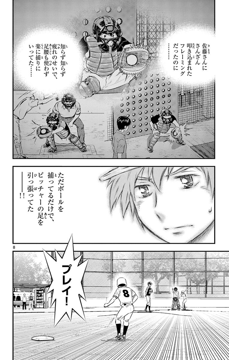 メジャーセカンド 第46話 - Page 8