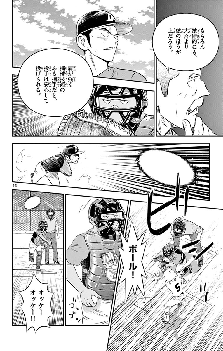 メジャーセカンド 第46話 - Page 12