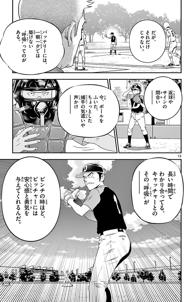メジャーセカンド 第46話 - Page 13