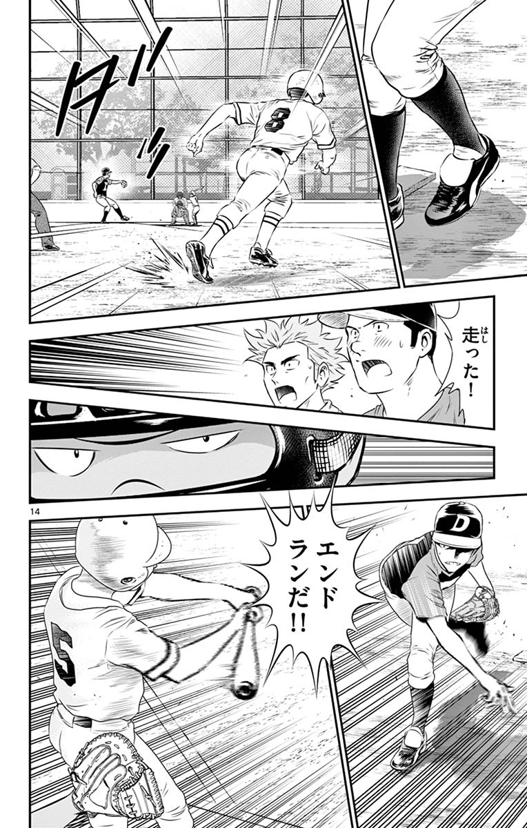 メジャーセカンド 第46話 - Page 14