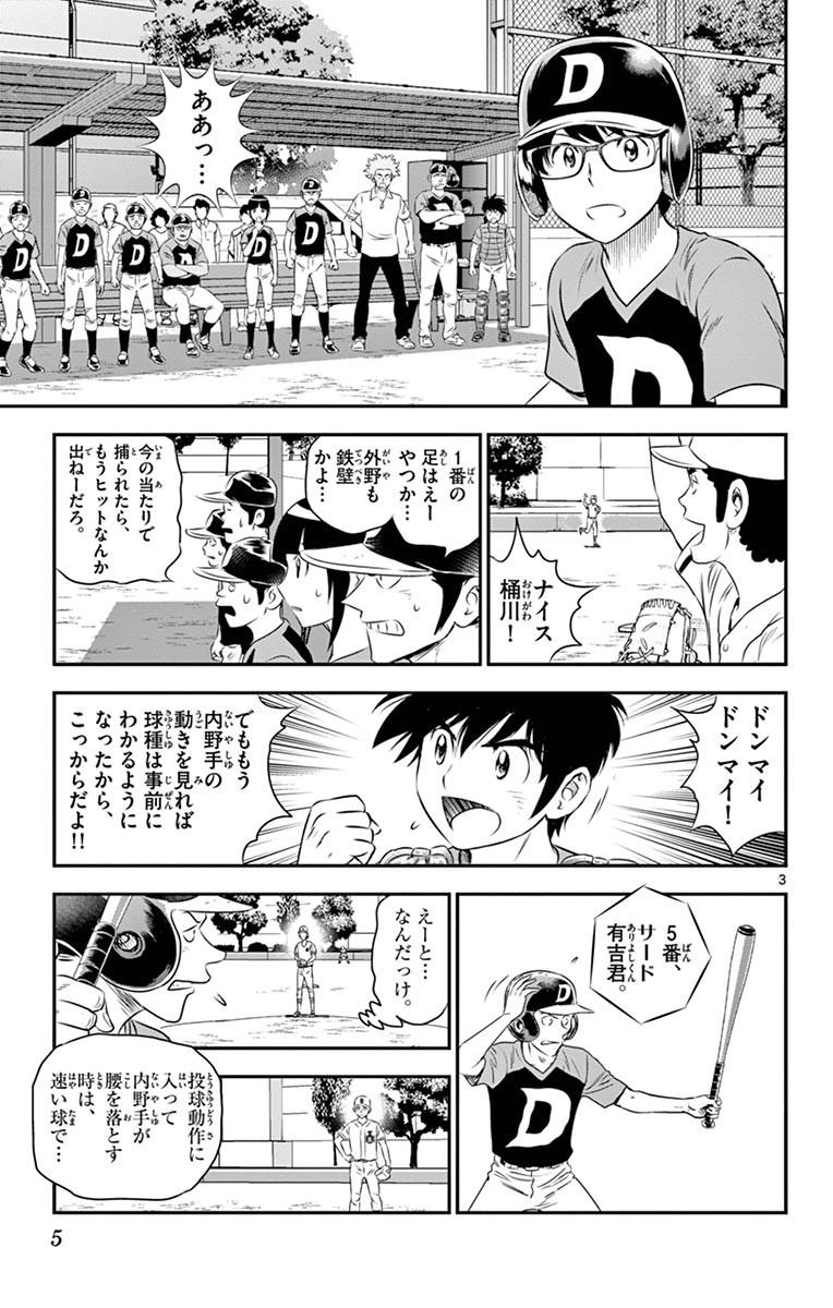 メジャーセカンド 第45話 - Page 3