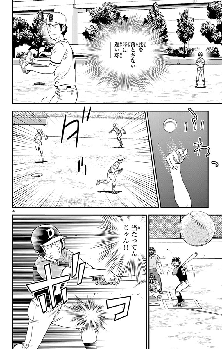 メジャーセカンド 第45話 - Page 4