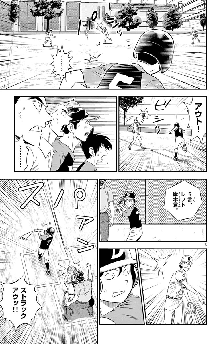 メジャーセカンド 第45話 - Page 5