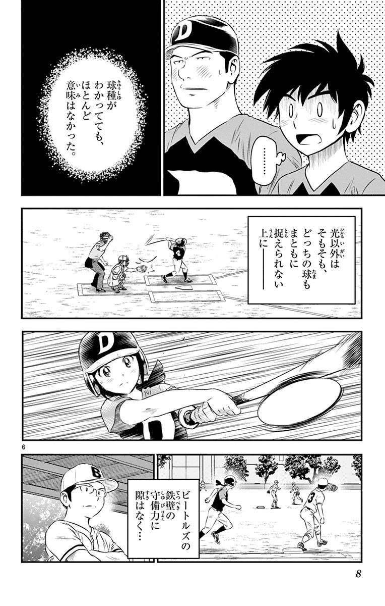 メジャーセカンド 第45話 - Page 6