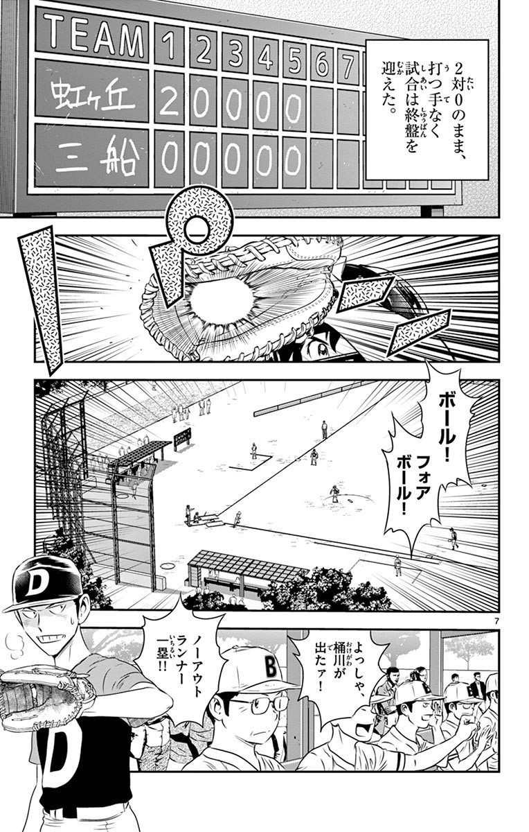 メジャーセカンド 第45話 - Page 7