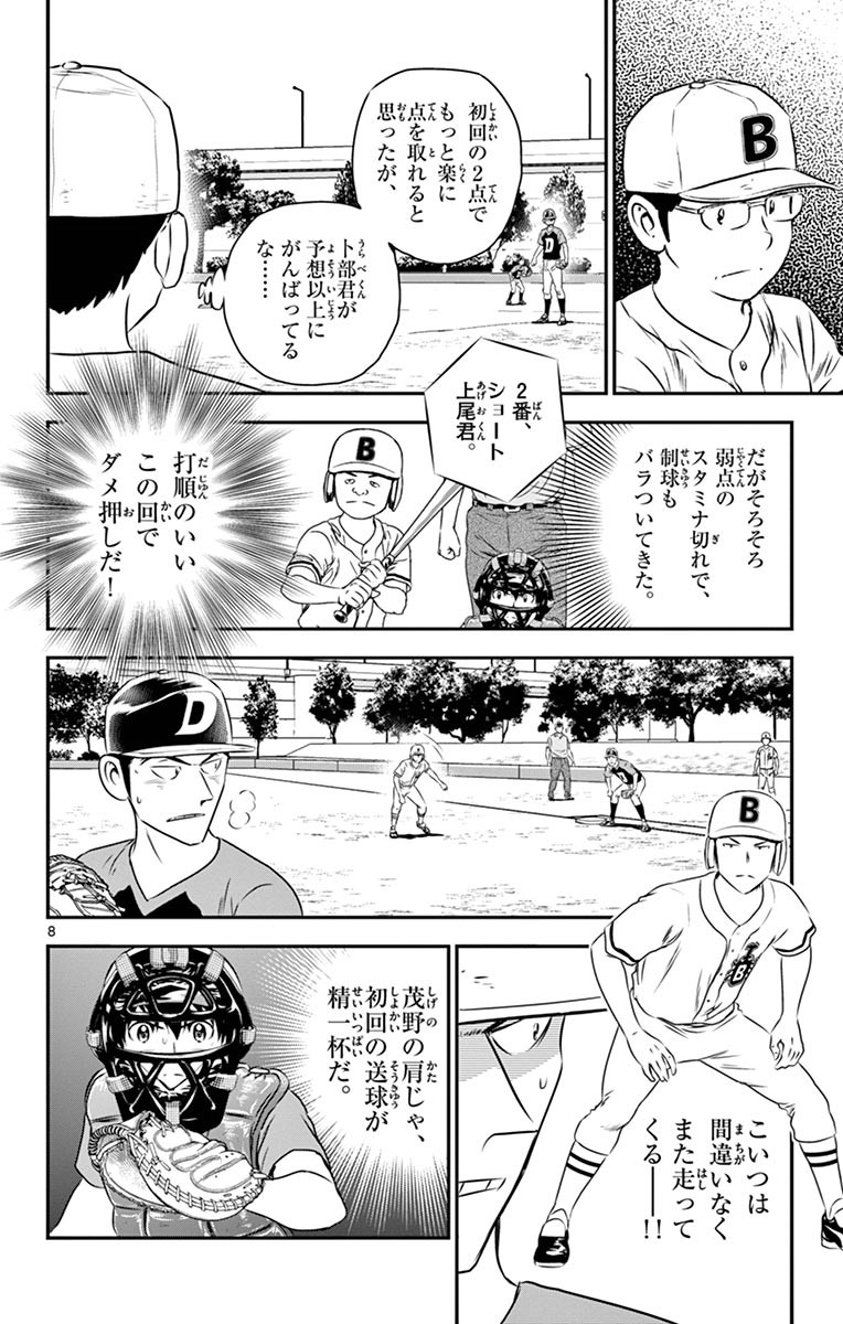メジャーセカンド 第45話 - Page 8