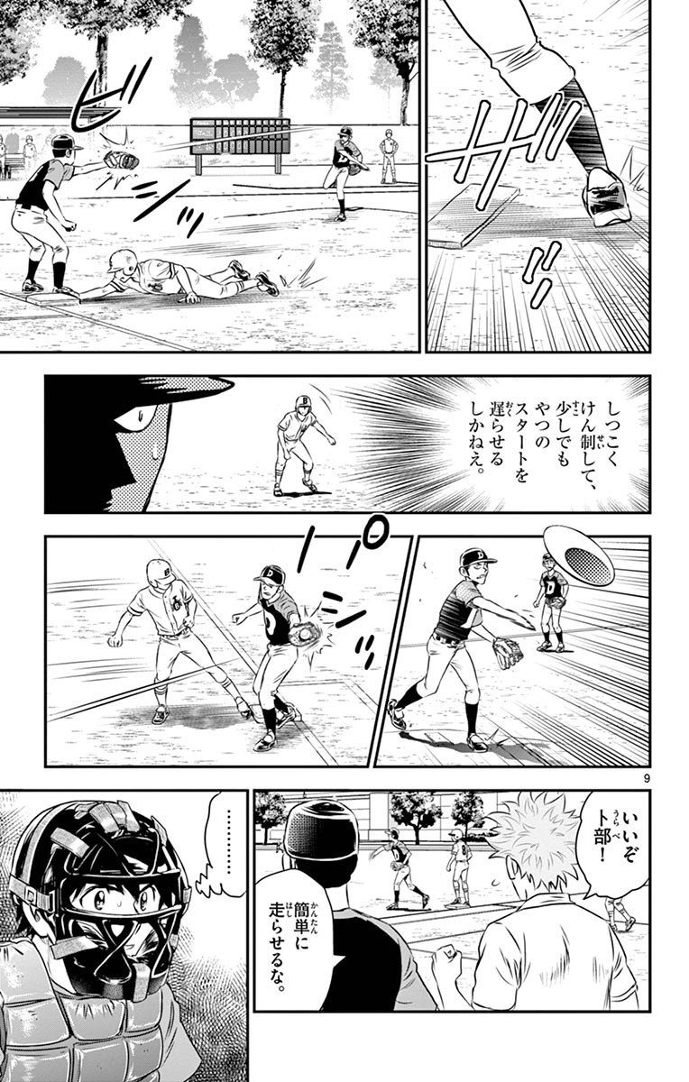 メジャーセカンド 第45話 - Page 9