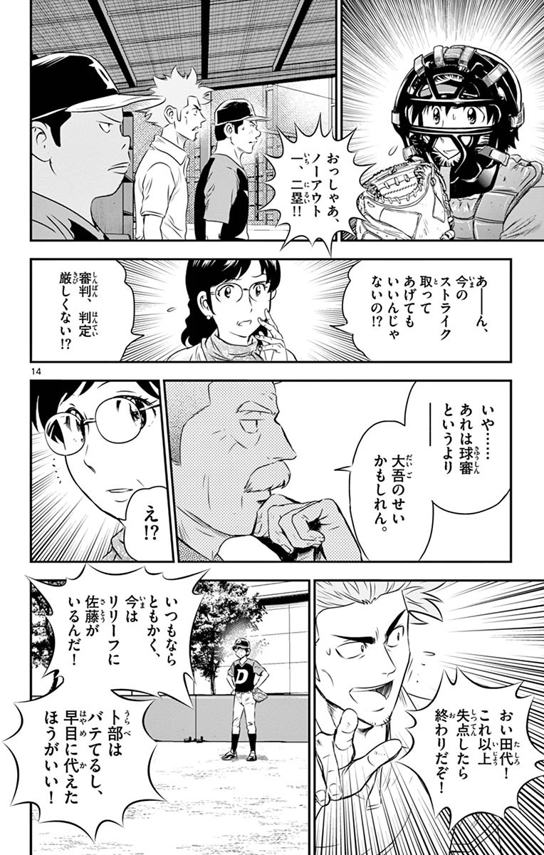 メジャーセカンド 第45話 - Page 14