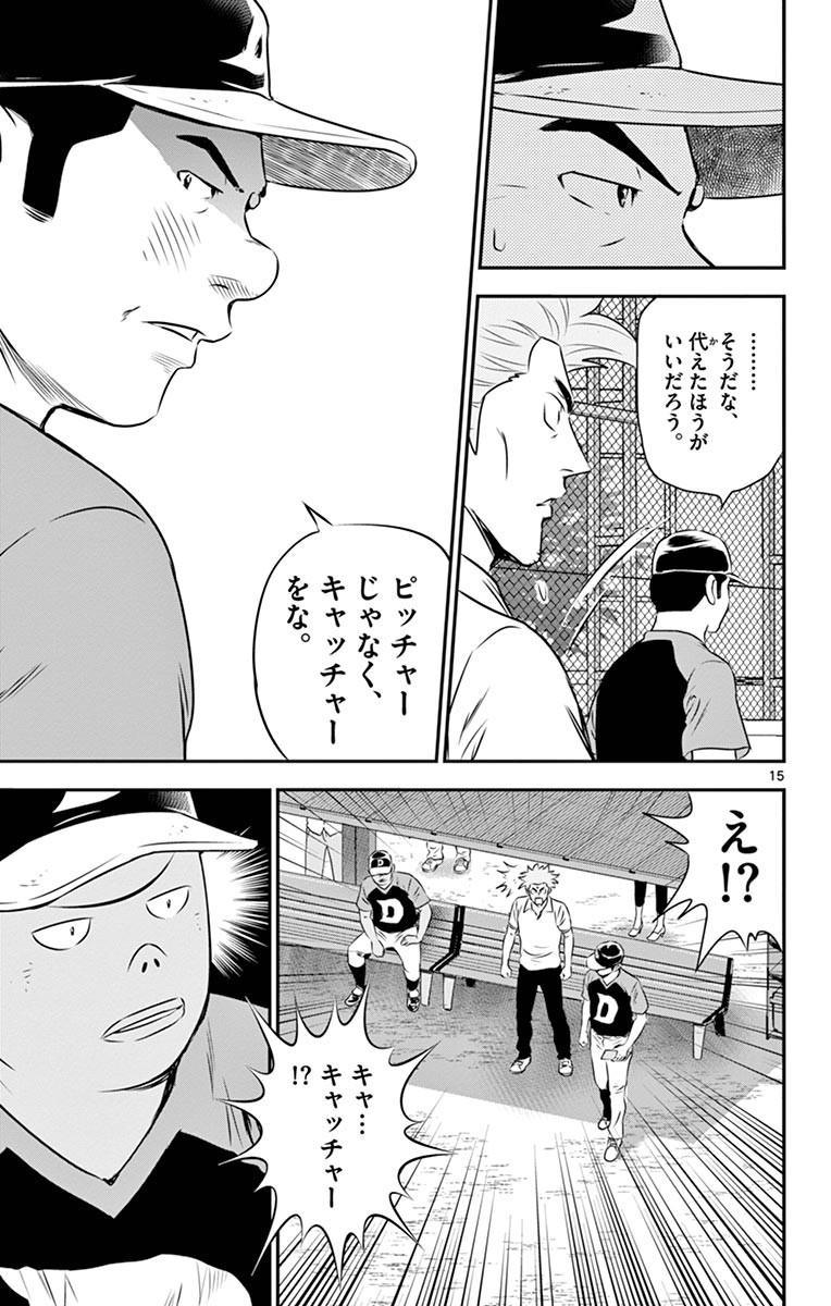メジャーセカンド 第45話 - Page 15