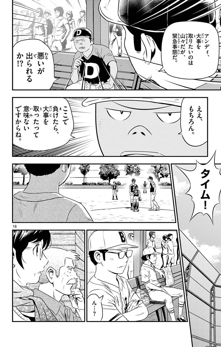 メジャーセカンド 第45話 - Page 16