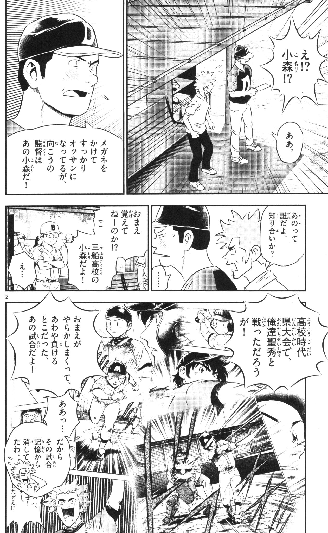 メジャーセカンド 第40話 - Page 2
