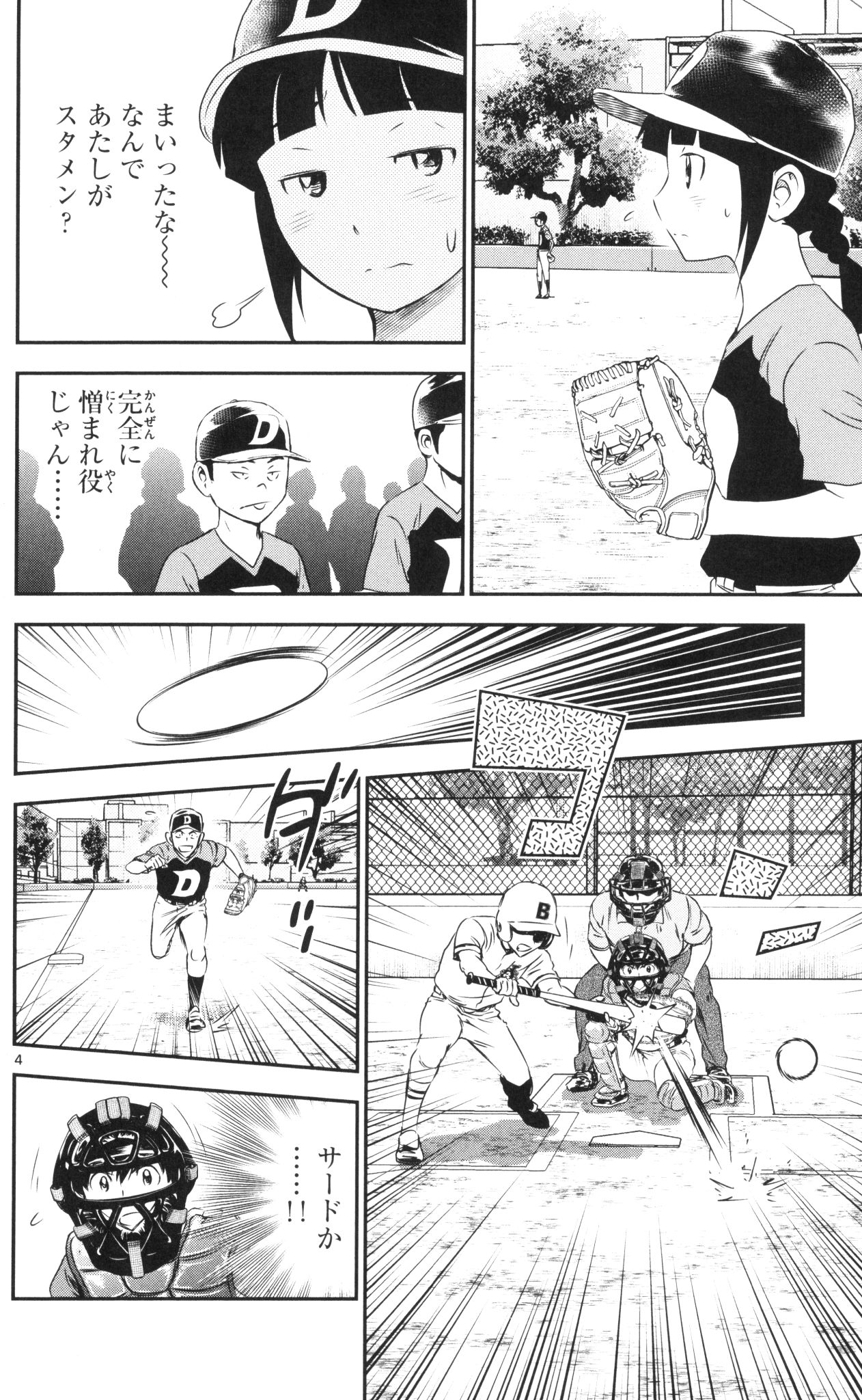 メジャーセカンド 第40話 - Page 4