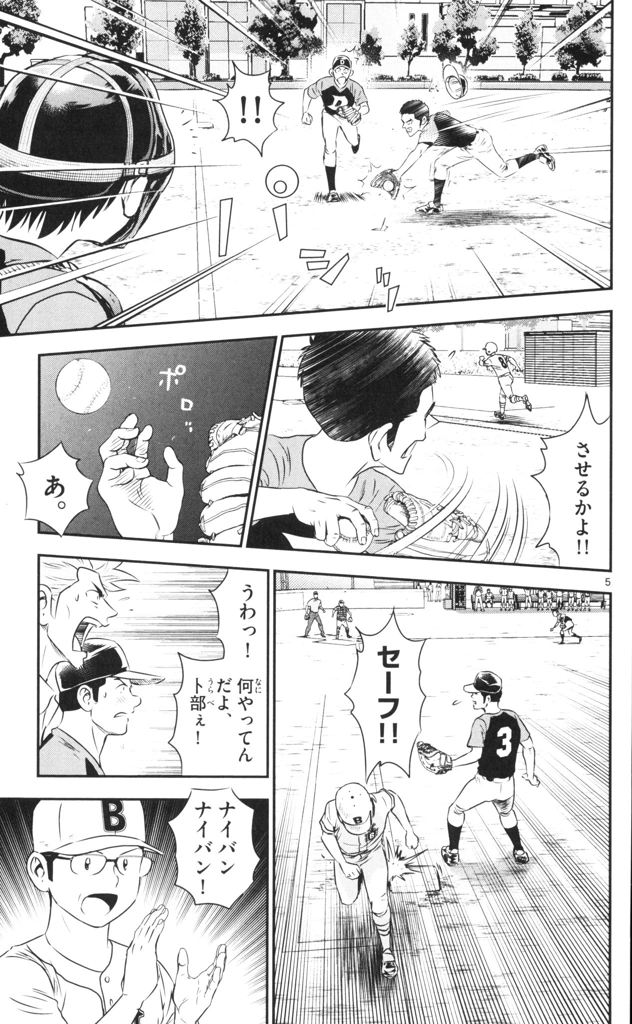 メジャーセカンド 第40話 - Page 5