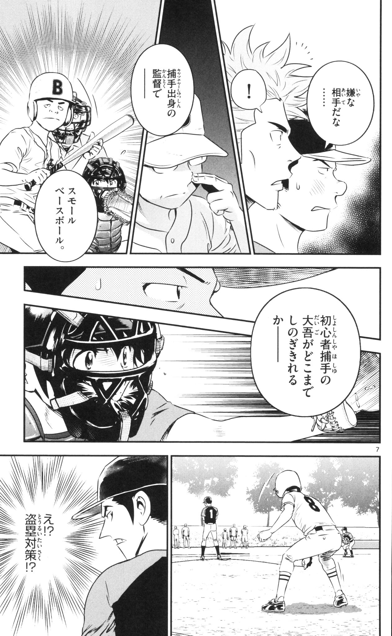 メジャーセカンド 第40話 - Page 7