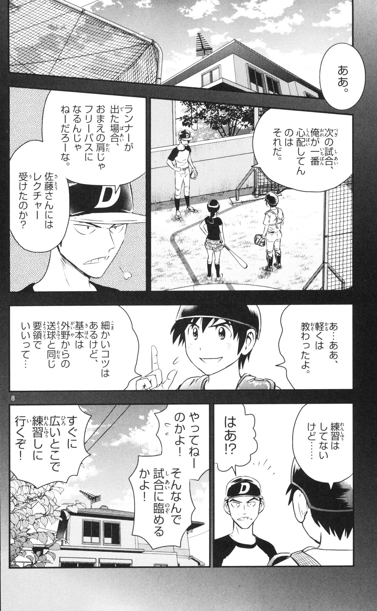 メジャーセカンド 第40話 - Page 8